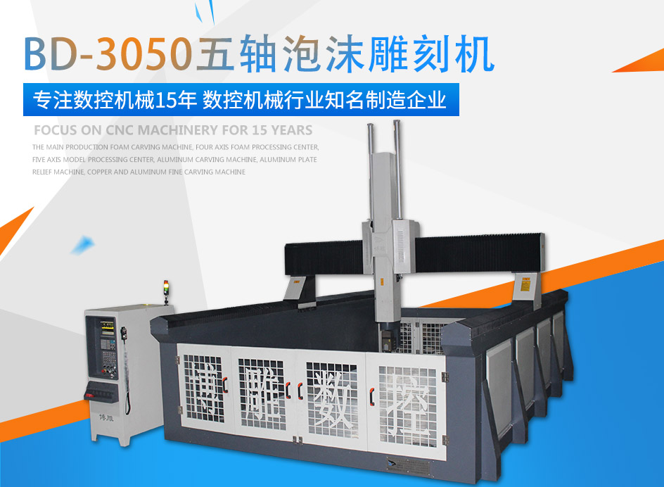 公海555000牌五轴泡沫雕刻机